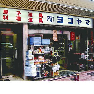 Logo for cashback partner (菓子道具のヨコヤマ (Yokoyama))
